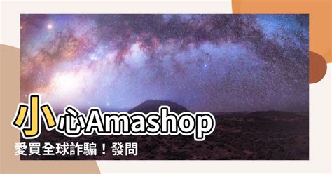 amashop詐騙|大流行間網購熱潮 網路騙子趁機假冒Amazon